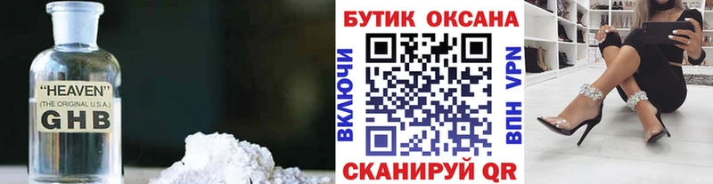 БУТИРАТ GHB  МЕГА как зайти  Малаховка 